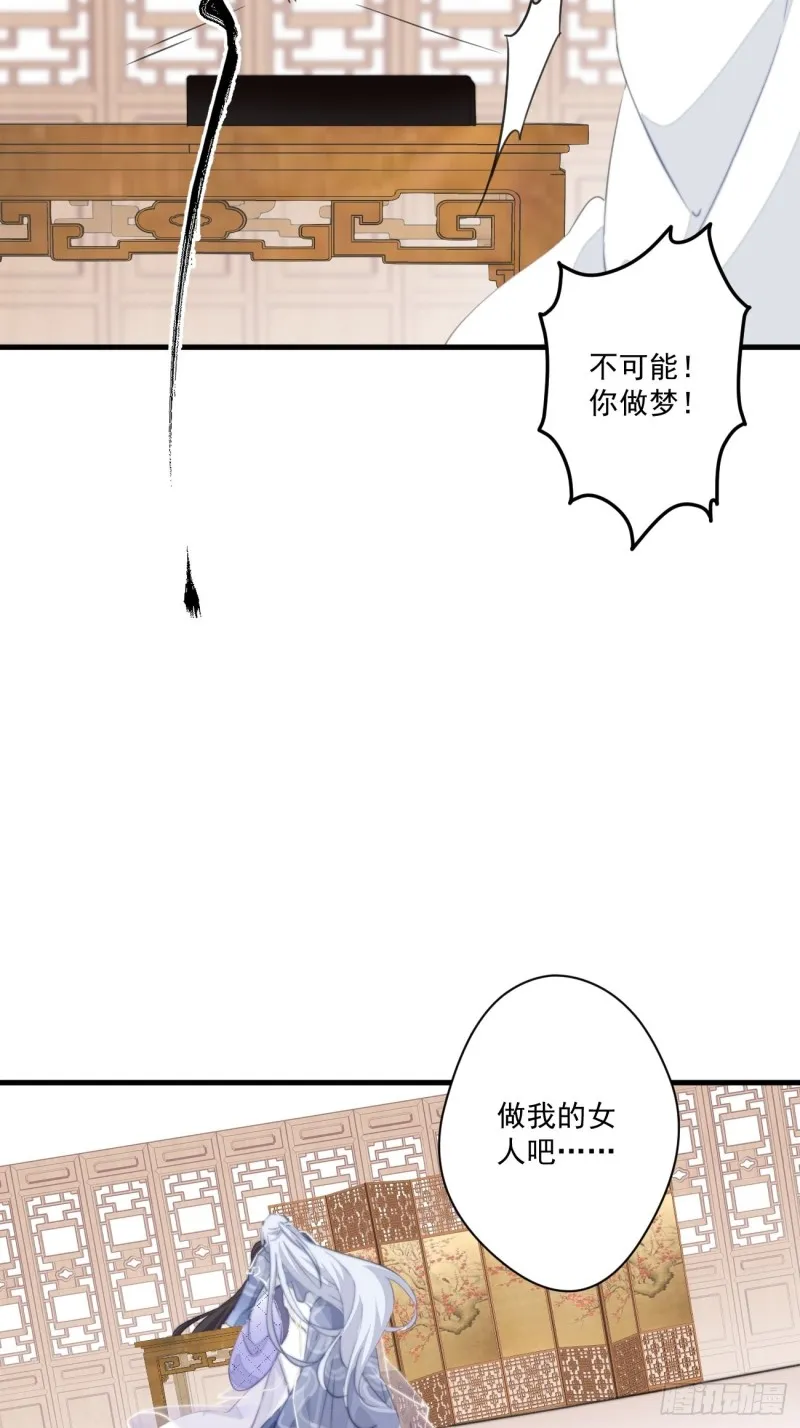 038 做本宫的女人吧 第35页