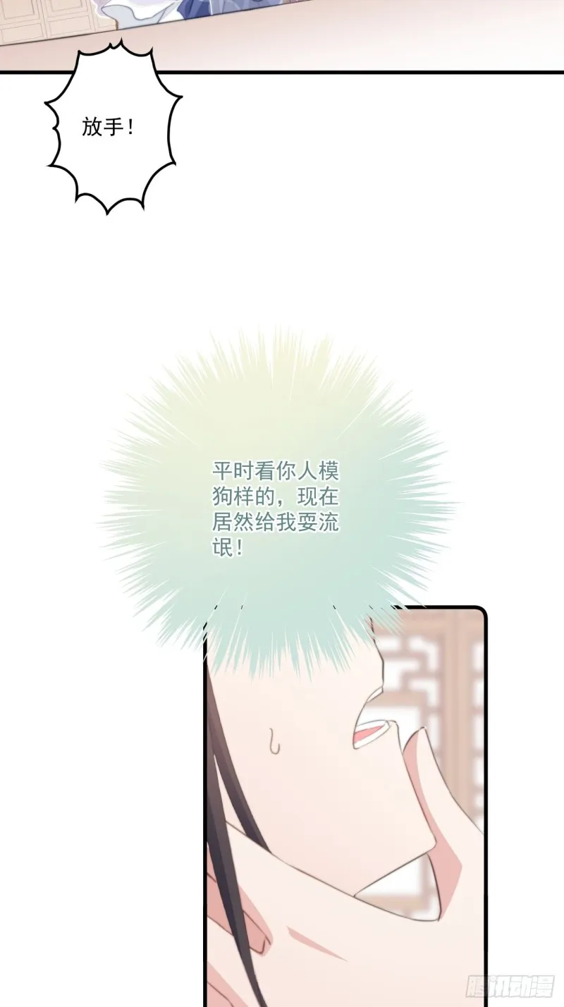 038 做本宫的女人吧 第36页