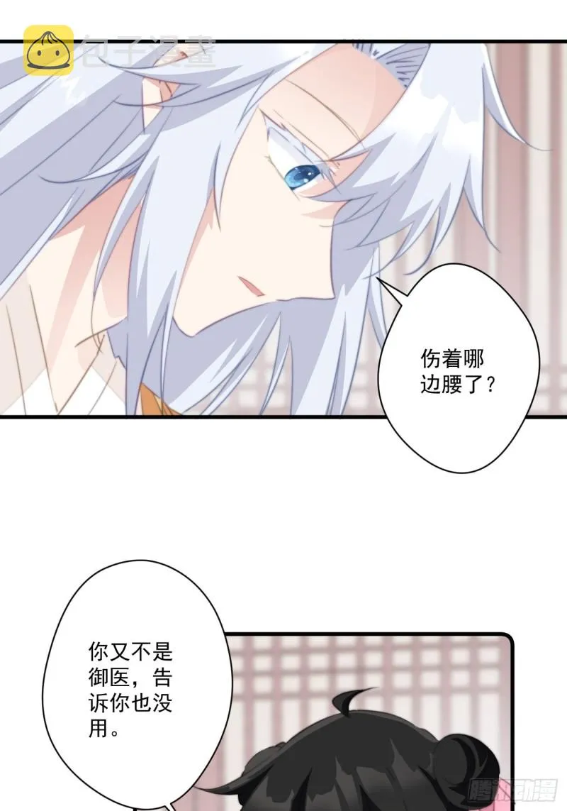 042 温柔的北冥渊 第4页