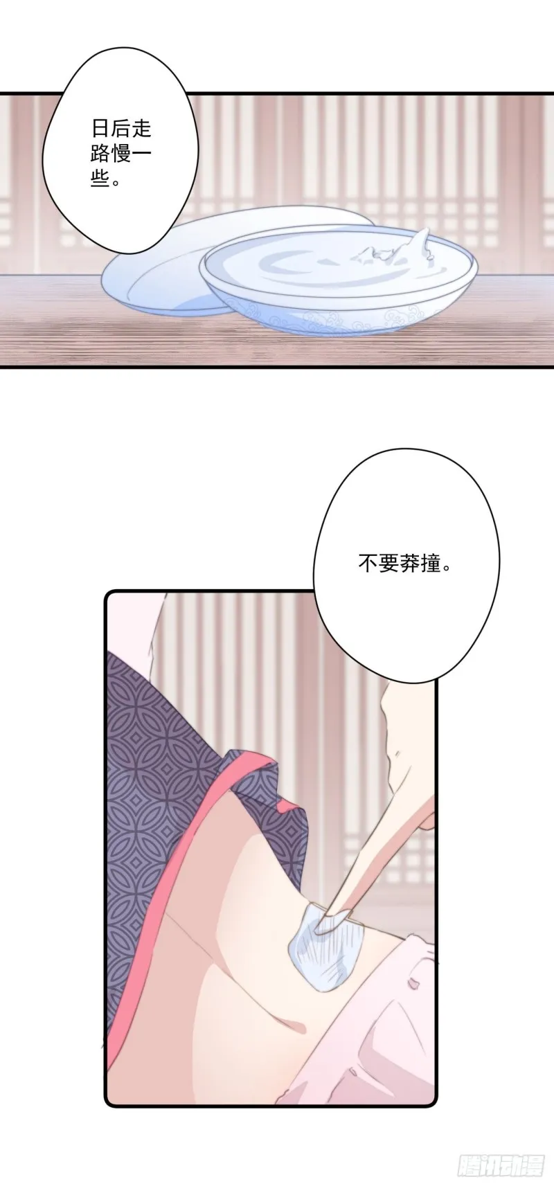 042 温柔的北冥渊 第9页