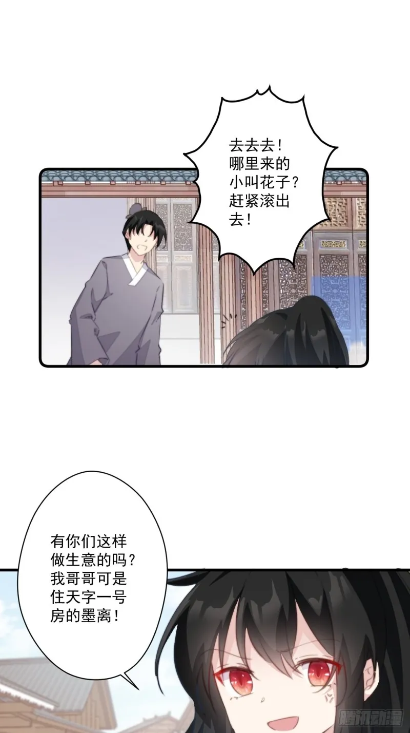 042 温柔的北冥渊 第17页