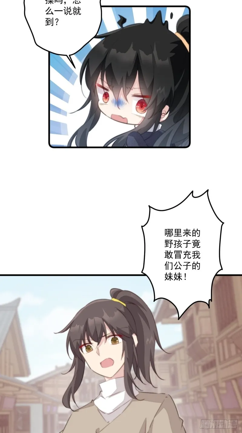 042 温柔的北冥渊 第19页