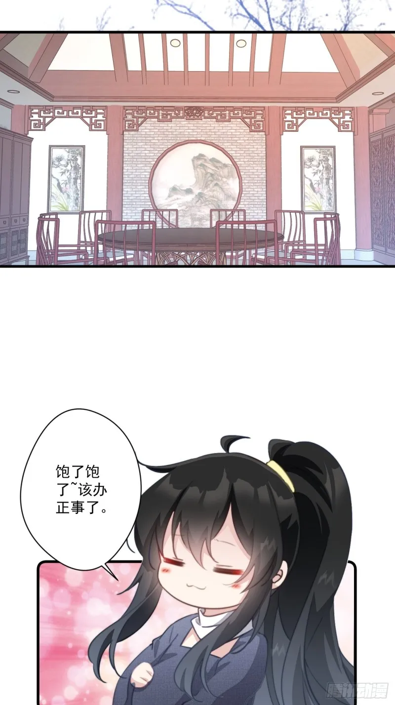 042 温柔的北冥渊 第24页