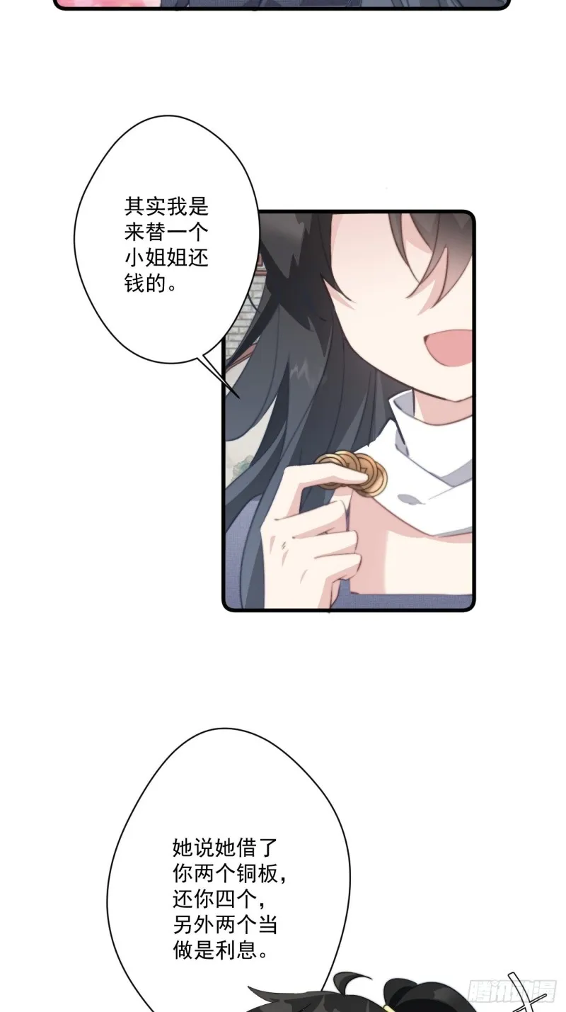 042 温柔的北冥渊 第25页