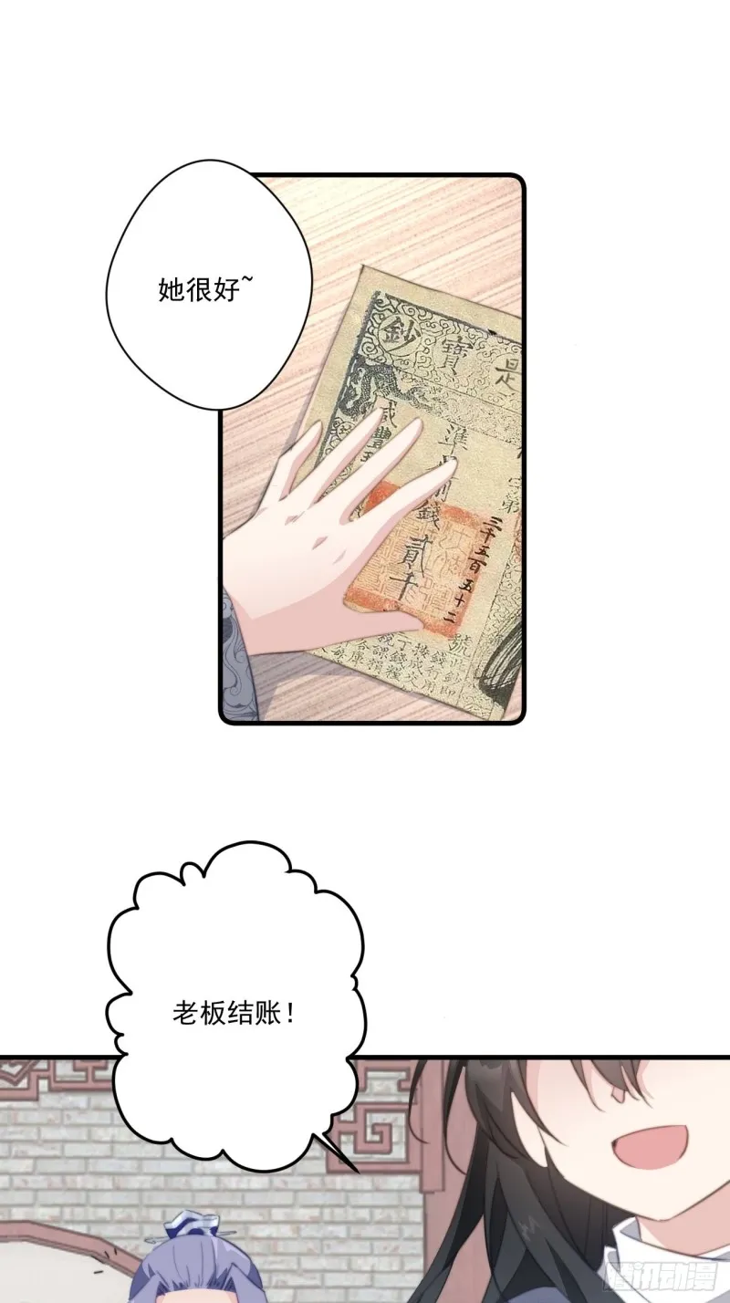 042 温柔的北冥渊 第27页