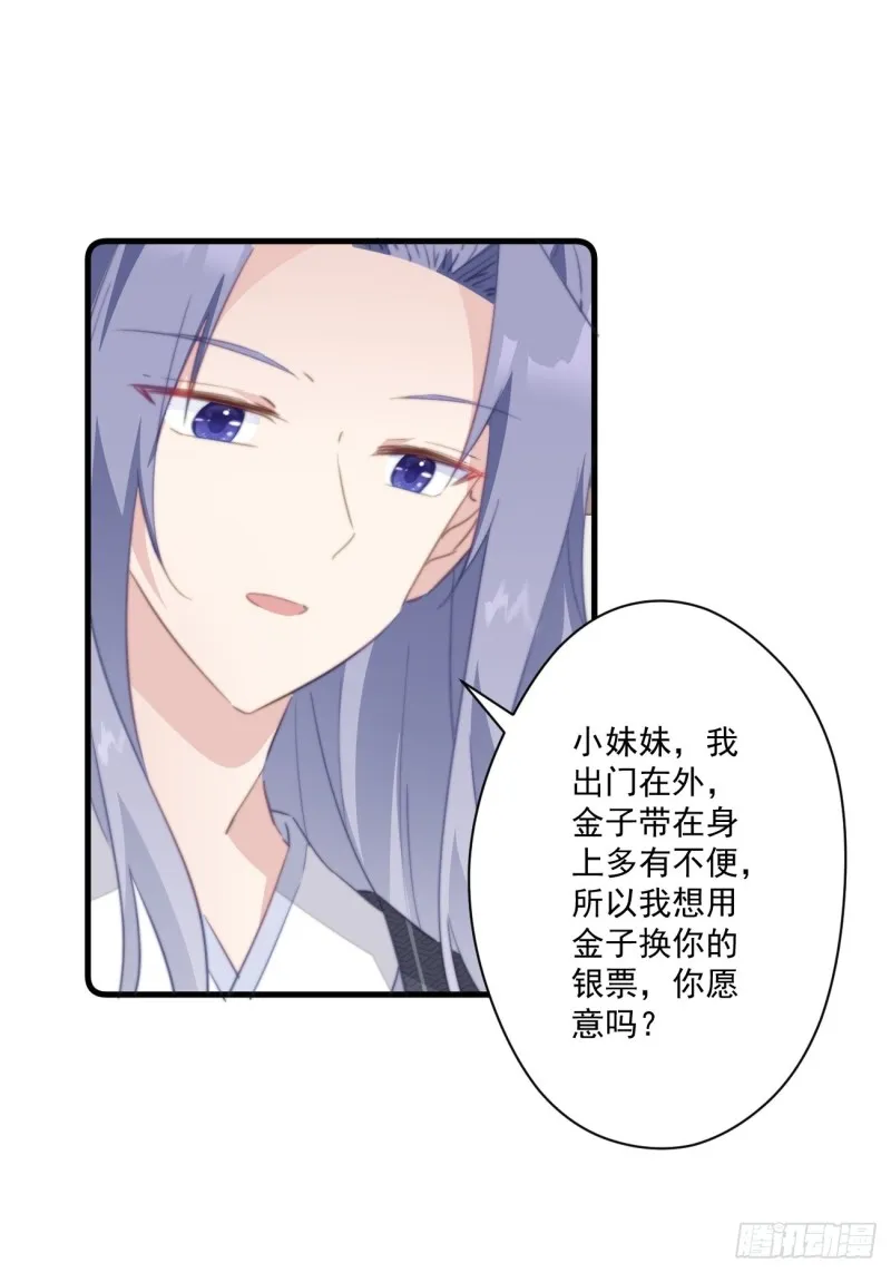 042 温柔的北冥渊 第29页
