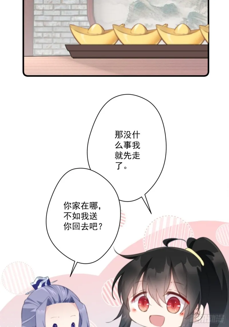 042 温柔的北冥渊 第31页