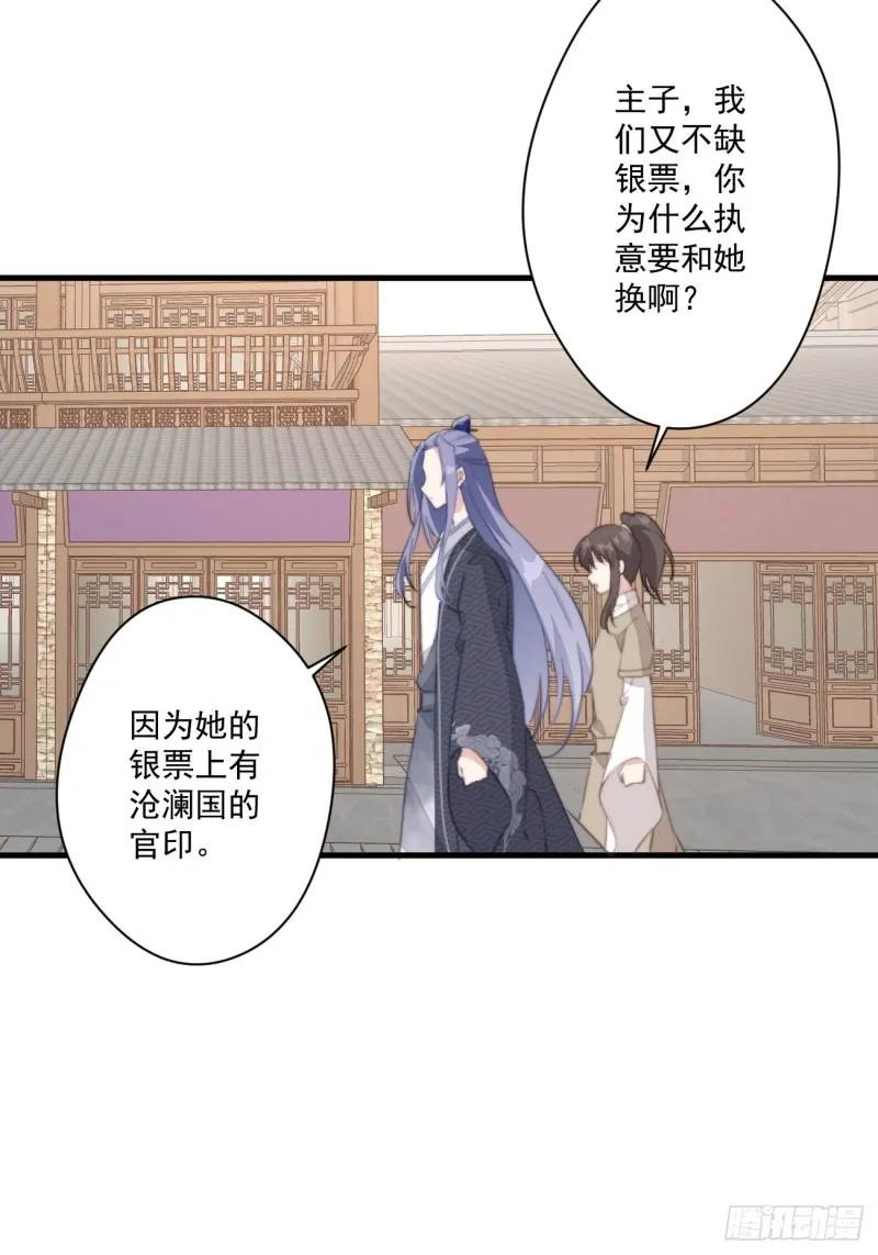 042 温柔的北冥渊 第34页