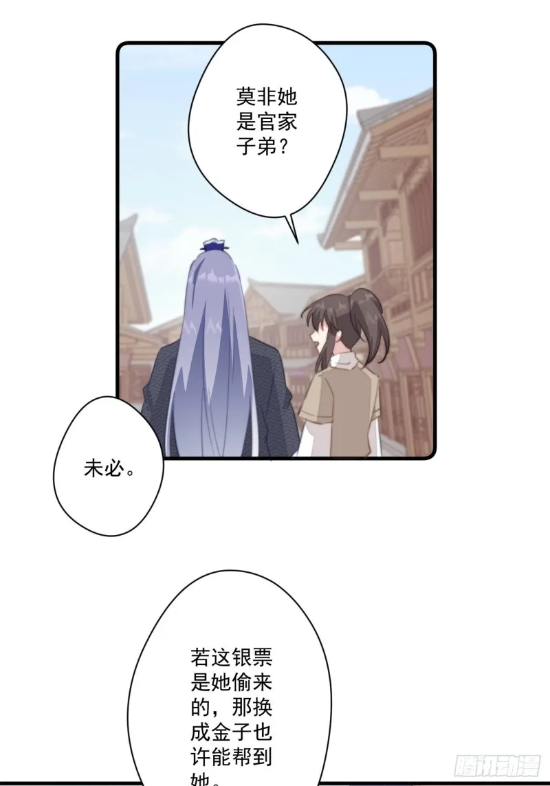 042 温柔的北冥渊 第35页