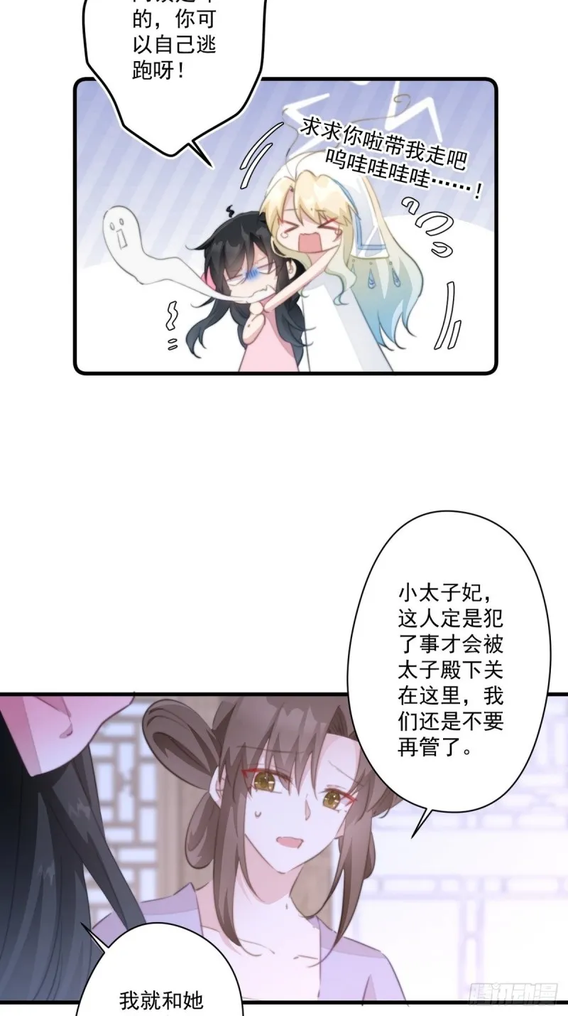第043话 她和她的关系？ 第20页