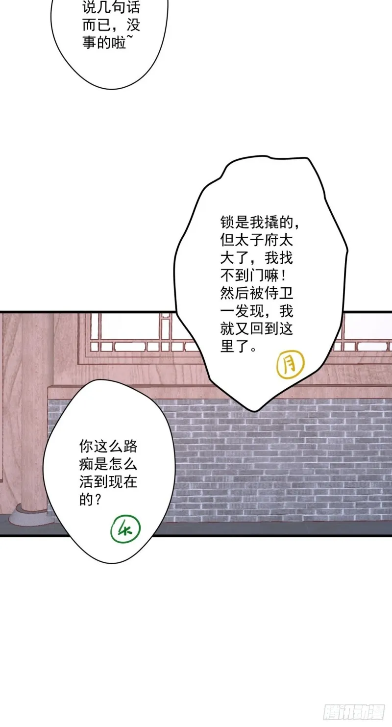 第043话 她和她的关系？ 第21页