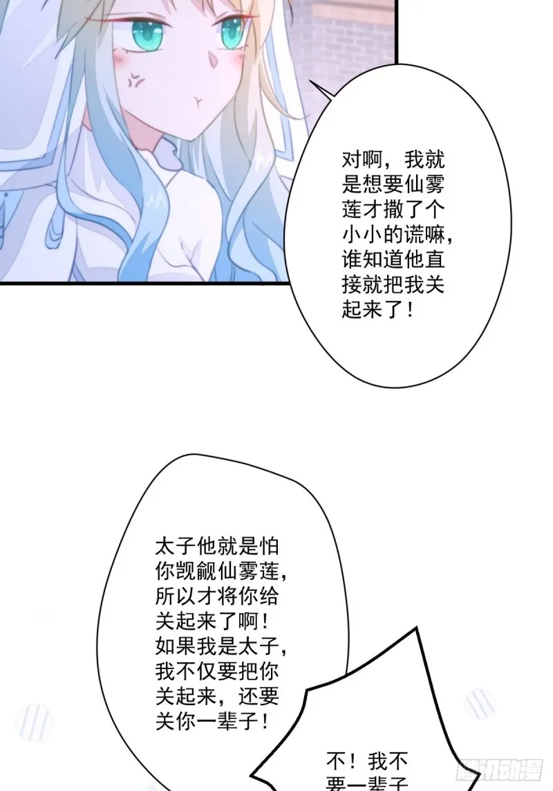 第043话 她和她的关系？ 第25页