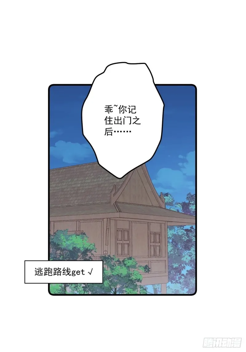 第043话 她和她的关系？ 第28页