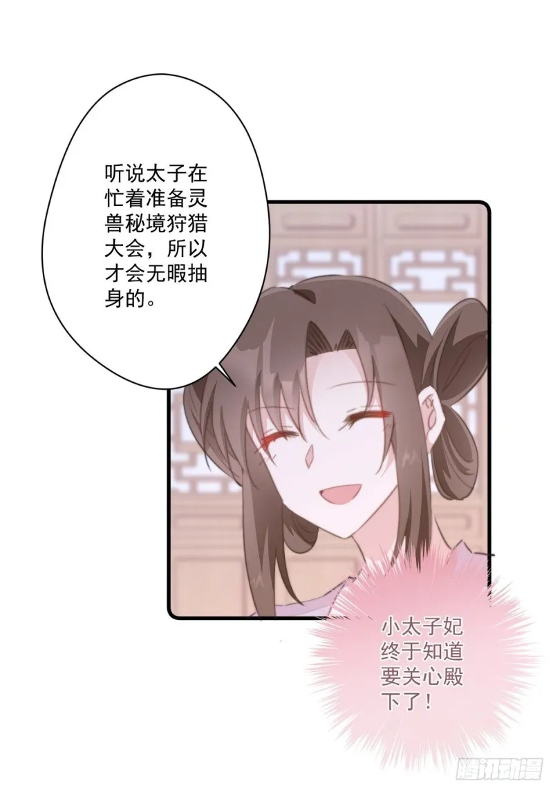 第043话 她和她的关系？ 第31页