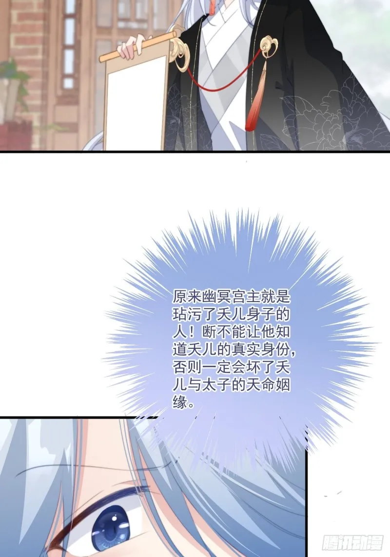 045 北冥渊知道心头血 第7页