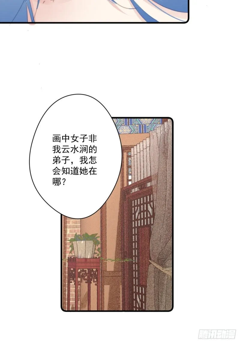045 北冥渊知道心头血 第8页