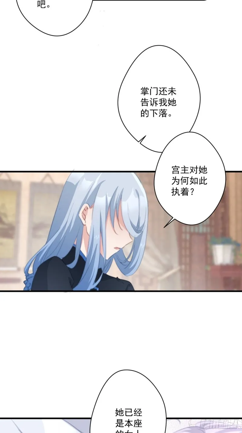 045 北冥渊知道心头血 第14页