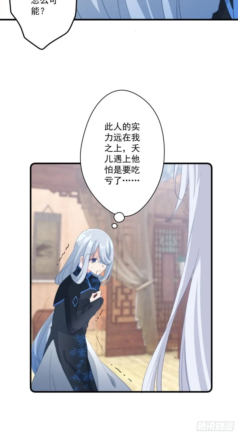 045 北冥渊知道心头血 第21页