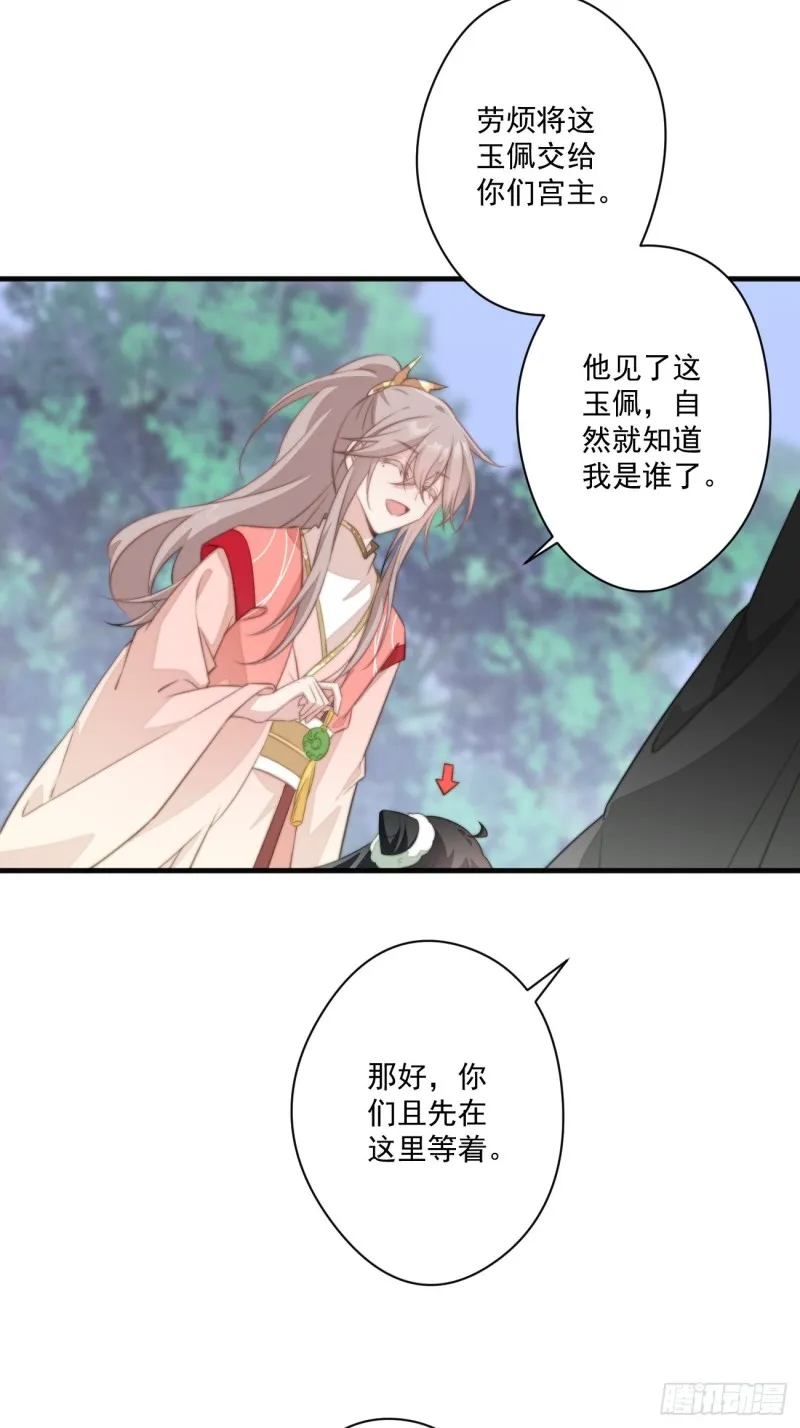 048 去见幽冥宫主 第25页