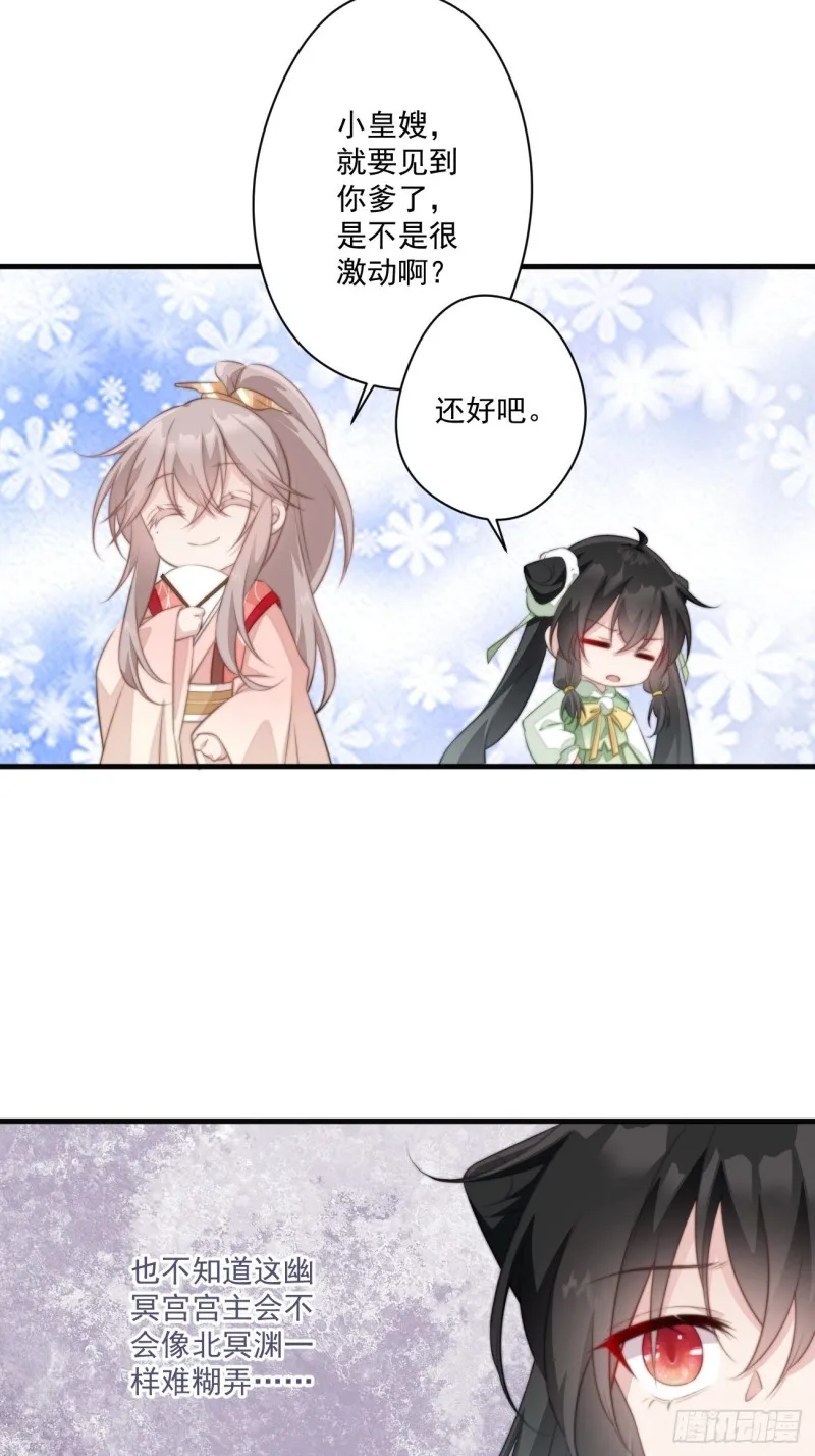 048 去见幽冥宫主 第26页