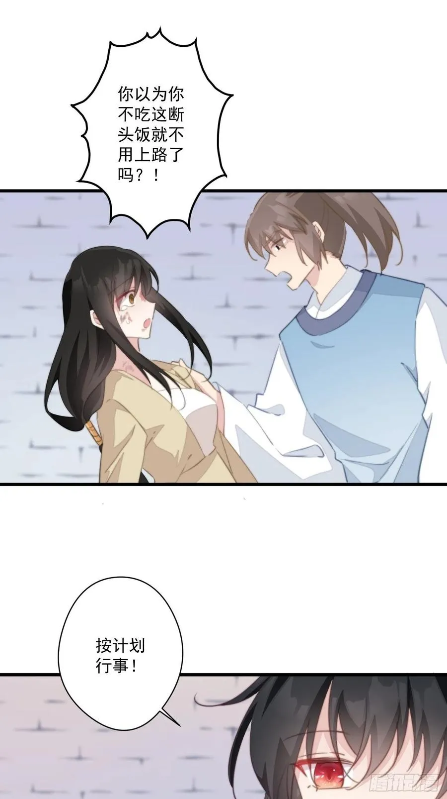 056 美男计 第24页