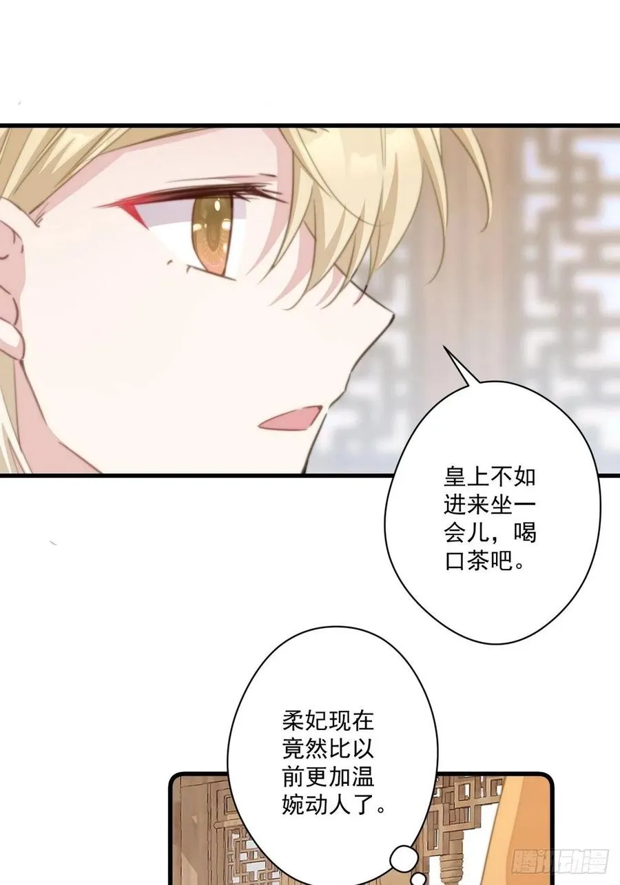 064话柔妃的逆袭 第28页