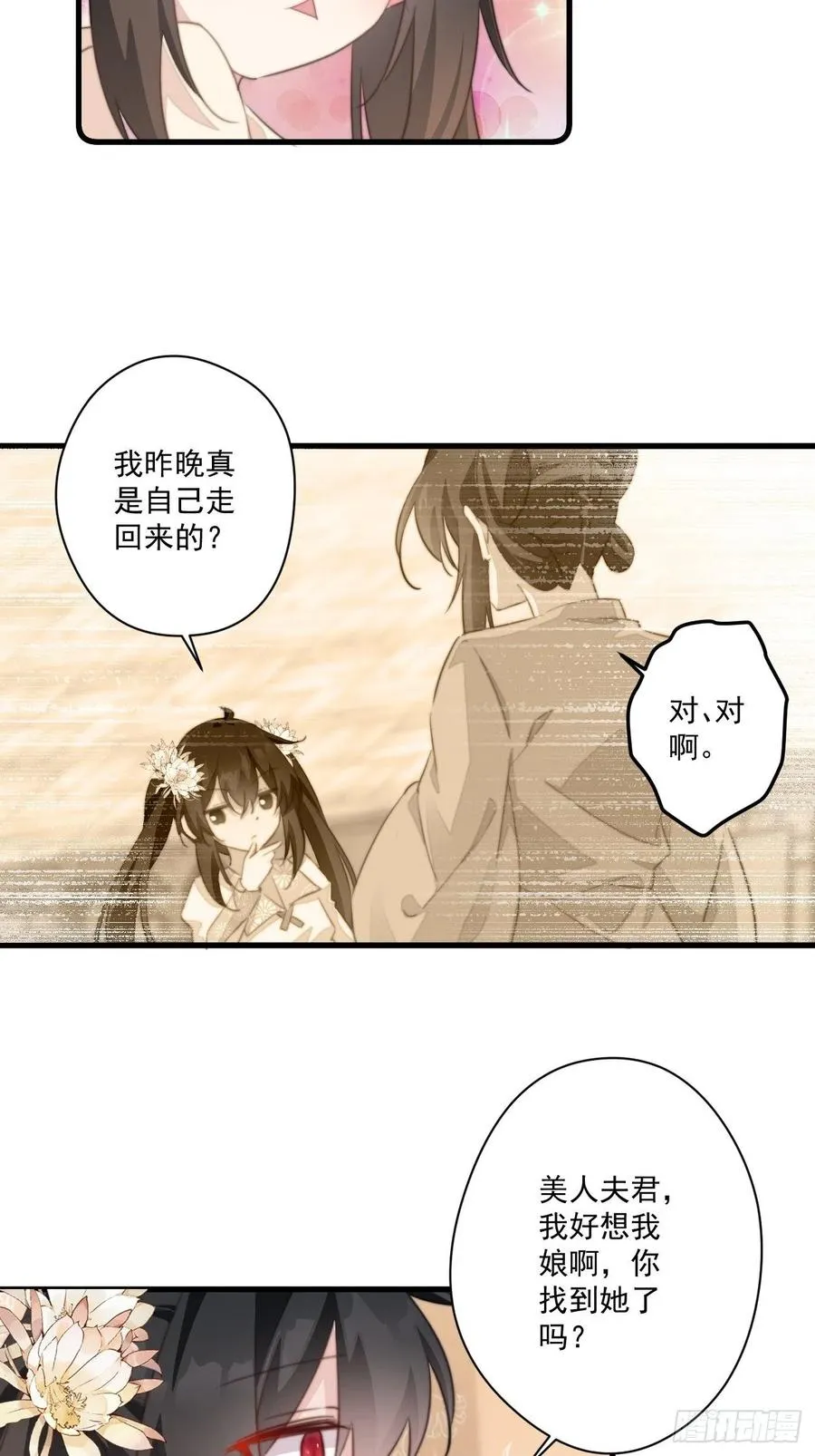 071 被表白了！ 第4页
