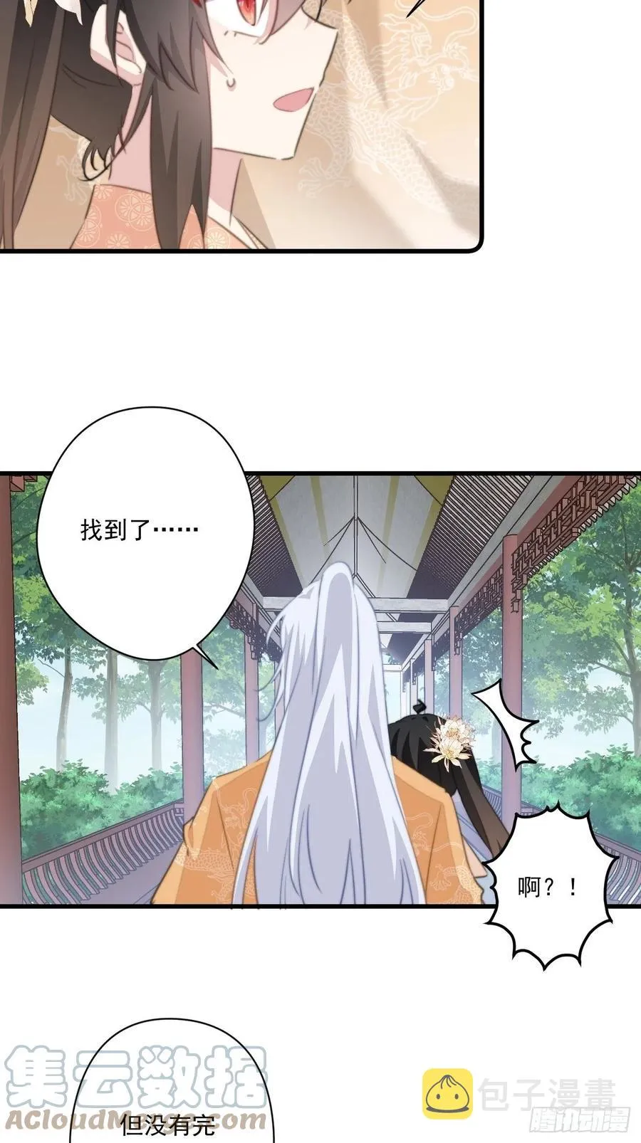071 被表白了！ 第5页