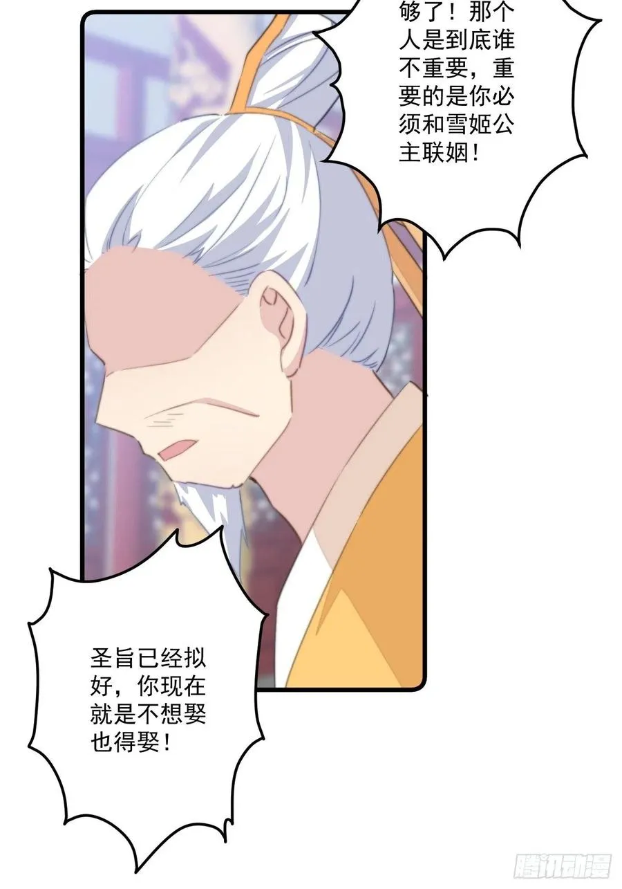 071 被表白了！ 第12页