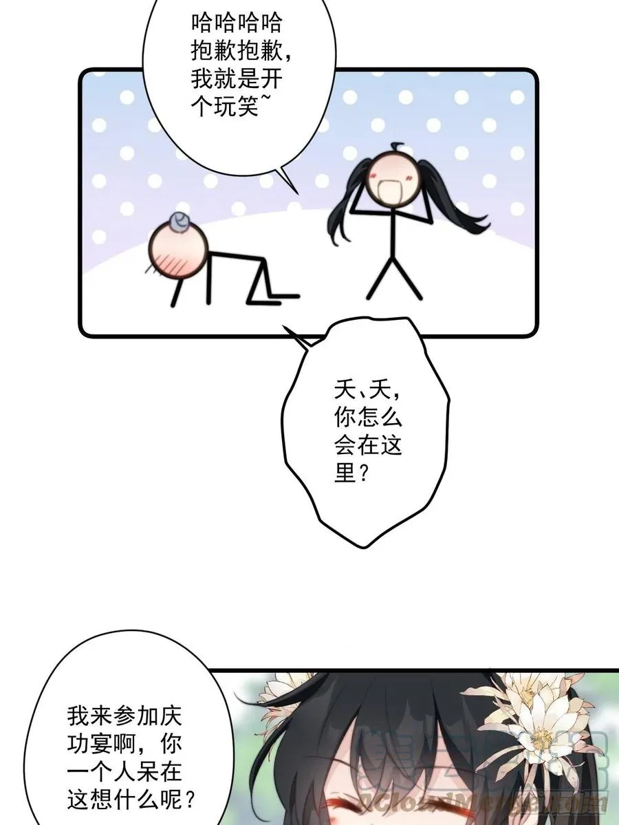 071 被表白了！ 第21页