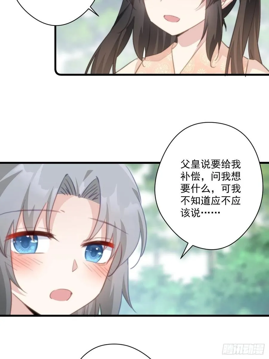 071 被表白了！ 第22页