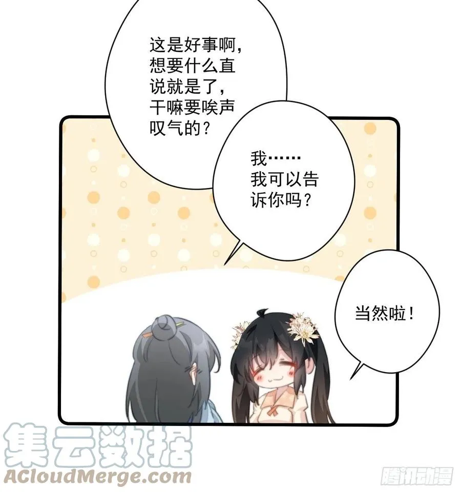071 被表白了！ 第23页