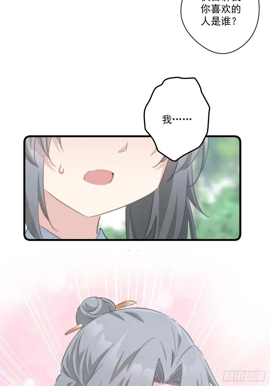 071 被表白了！ 第26页