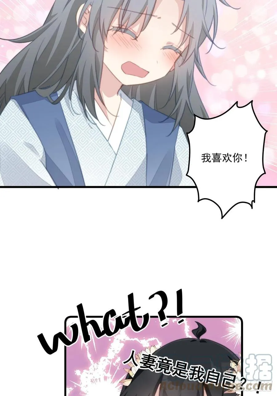 071 被表白了！ 第27页
