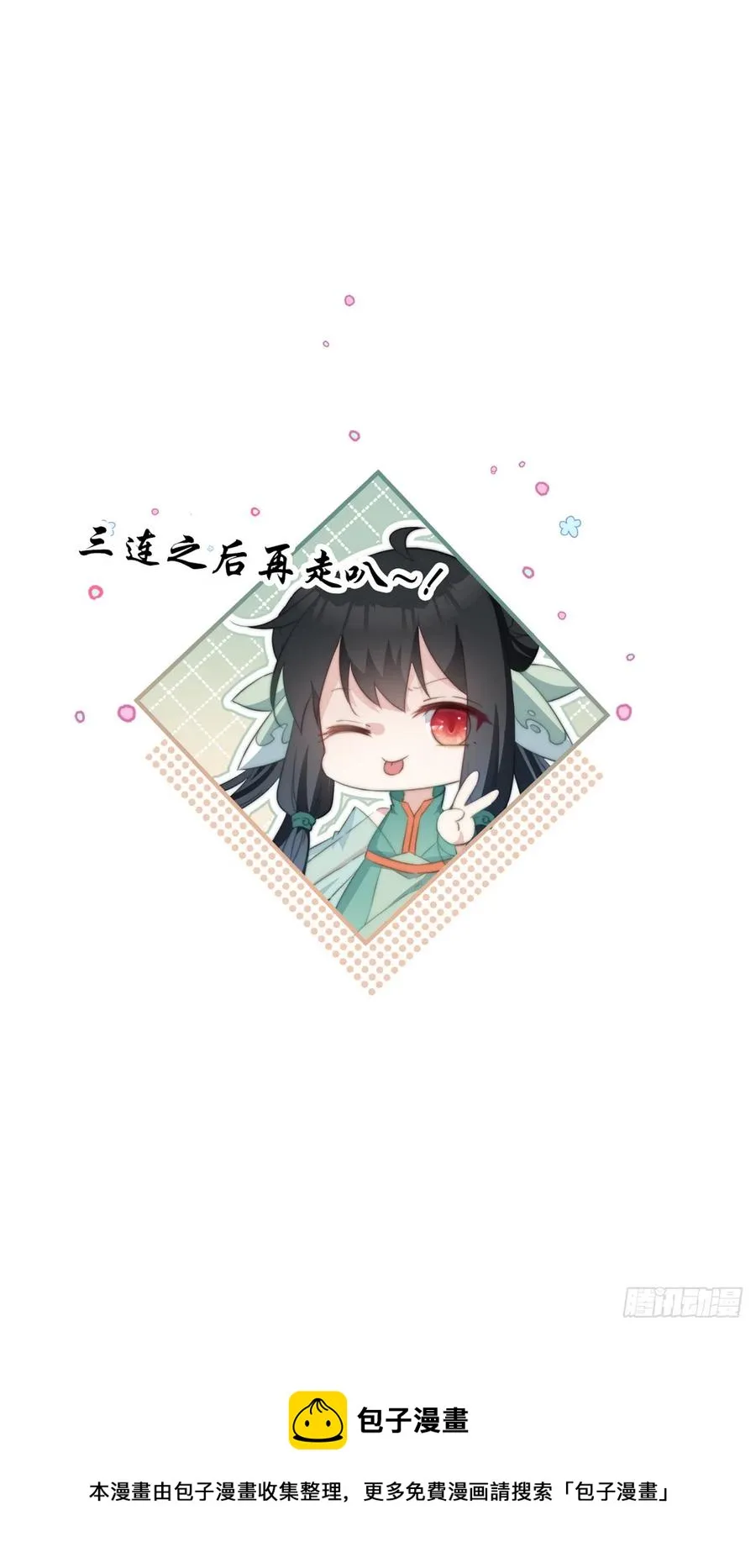 071 被表白了！ 第32页
