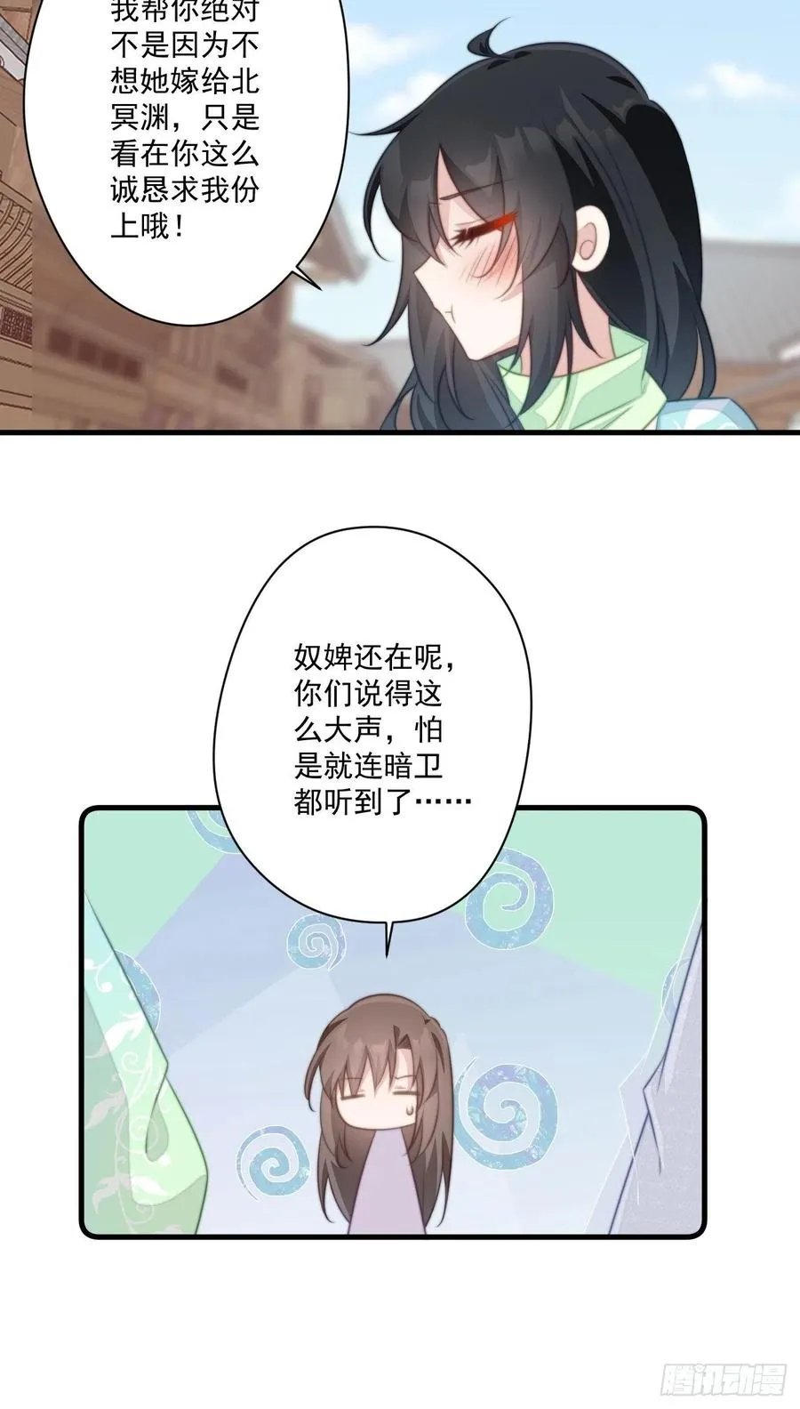 075 北冥枫的小心思 第22页