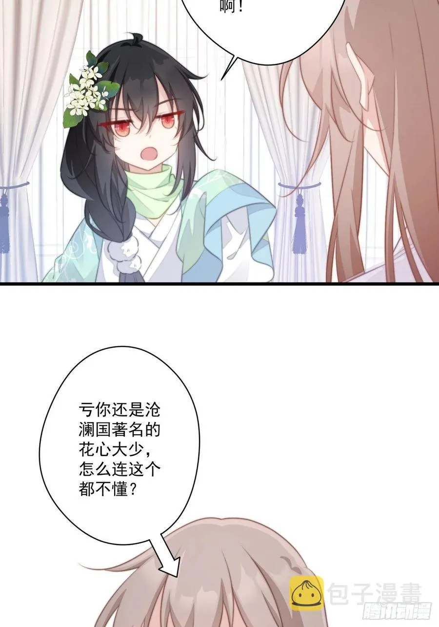 076 心动的感觉 第4页