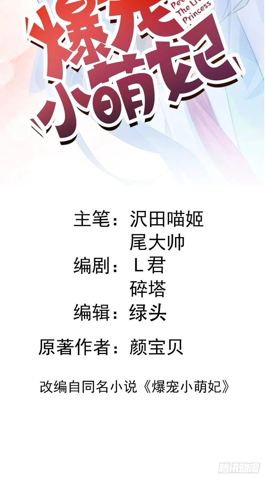 078 揭开面具 第2页
