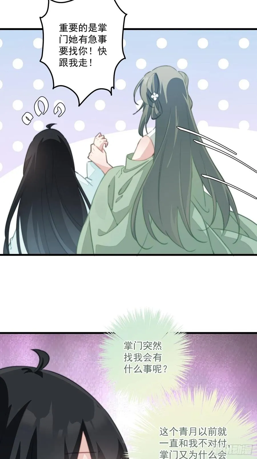 078 揭开面具 第12页