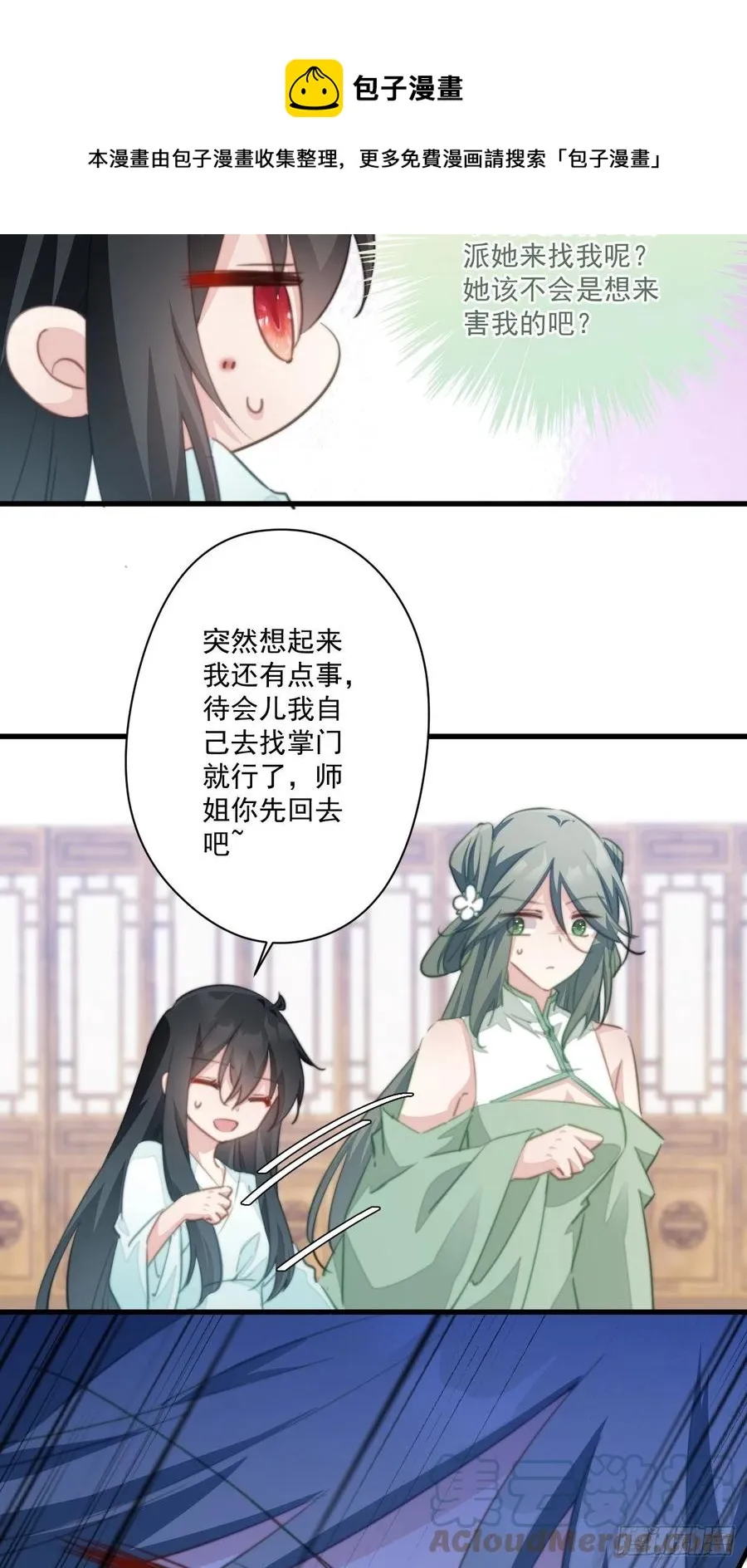 078 揭开面具 第13页