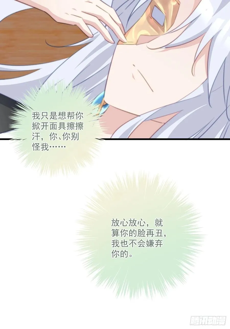 078 揭开面具 第30页