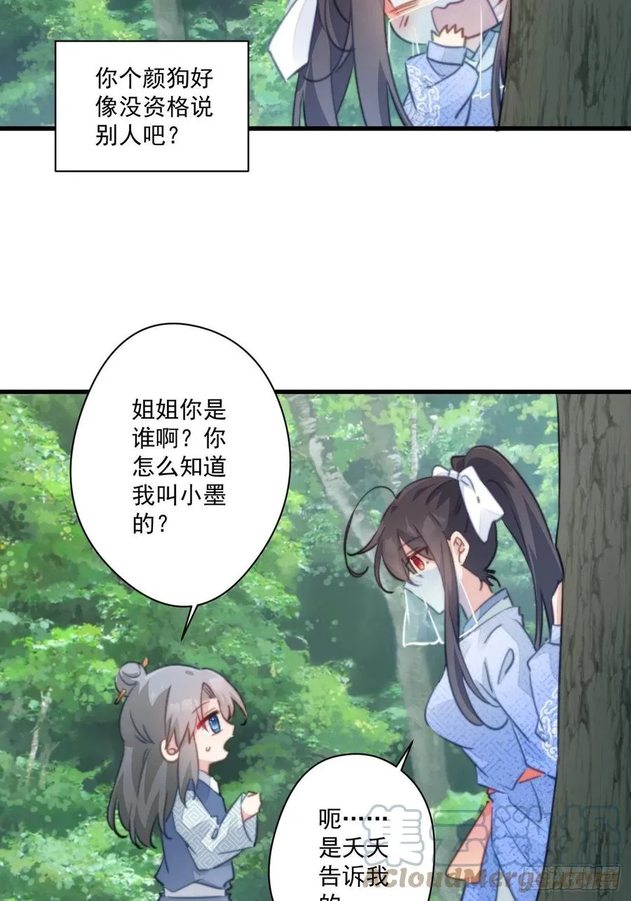 080 北冥墨的小请求 第17页