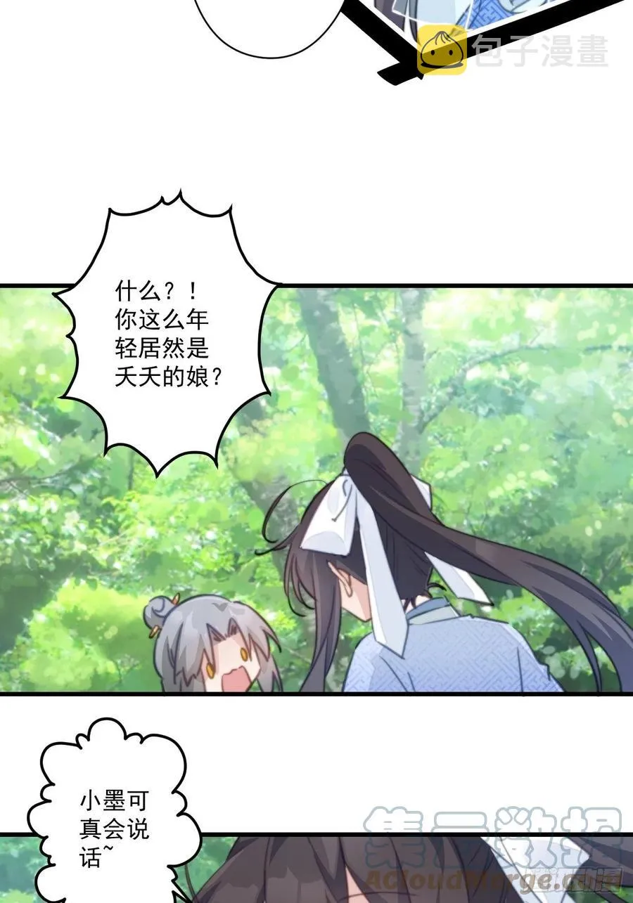 080 北冥墨的小请求 第19页