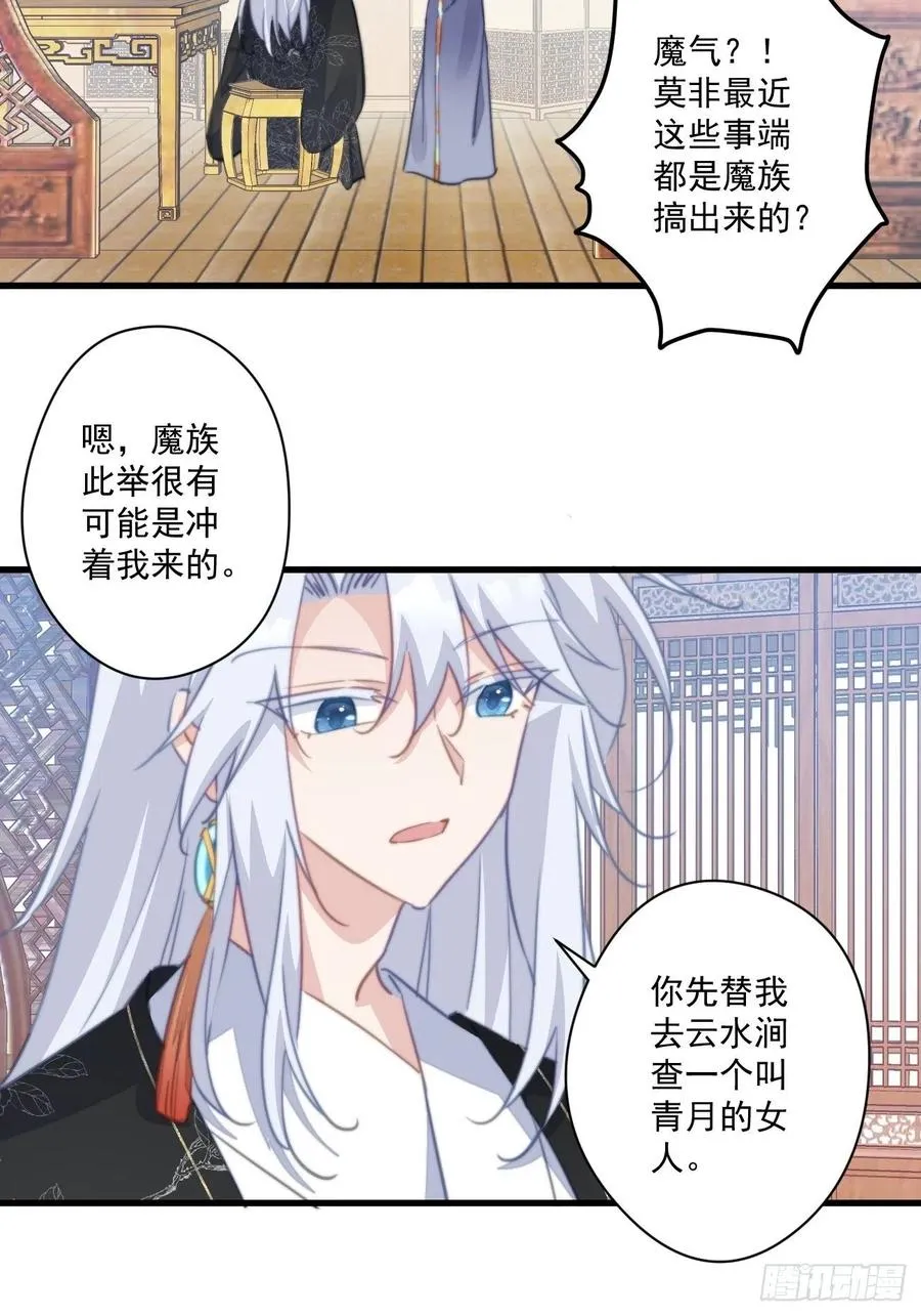 079 魔族隐患 第26页