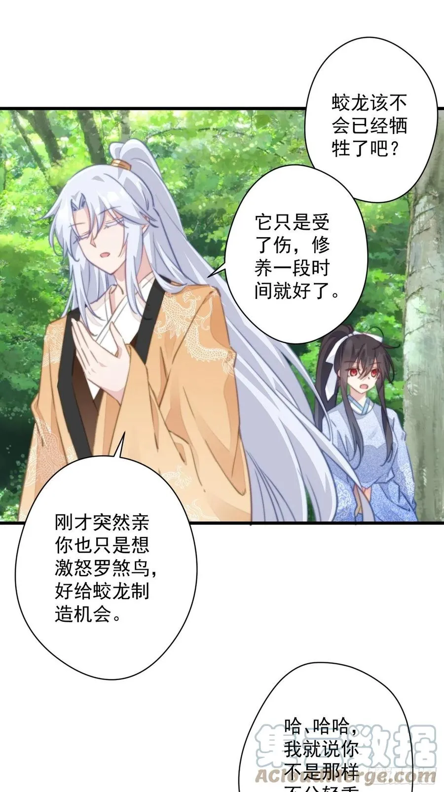 082 调虎离山 第15页