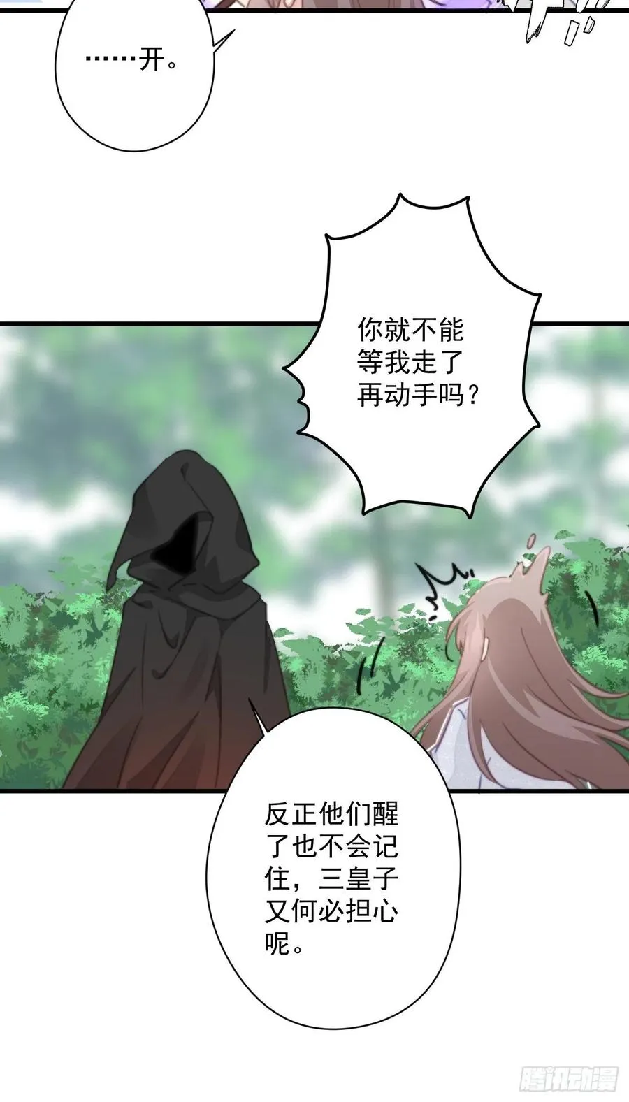 082 调虎离山 第20页