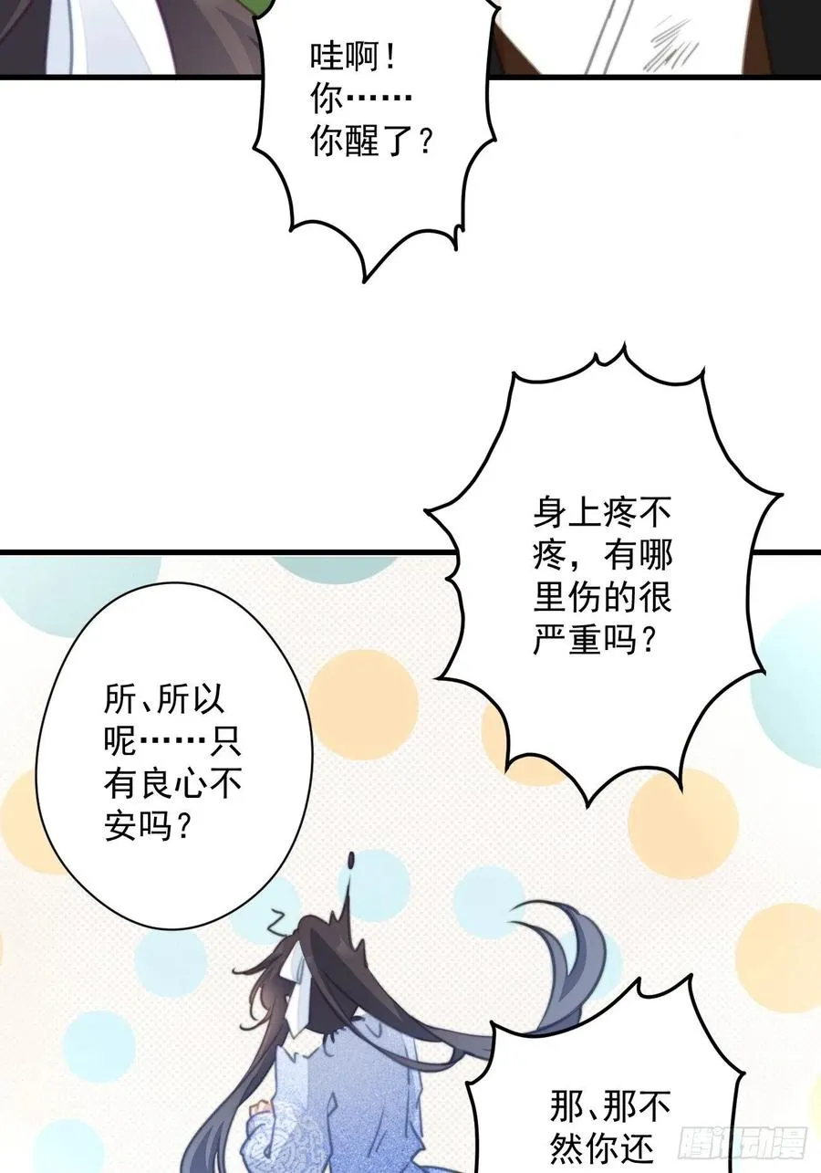 084 北冥渊的弱点 第12页