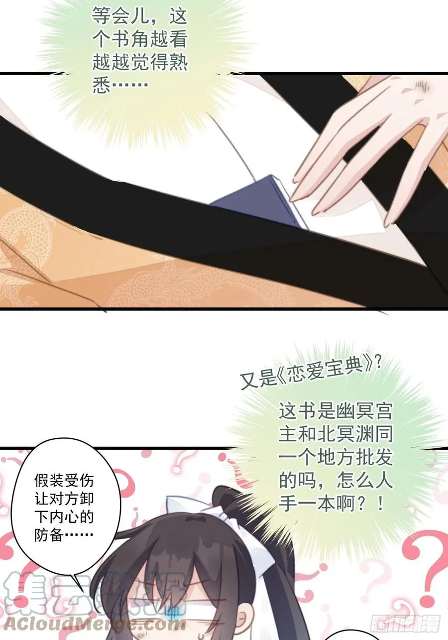 084 北冥渊的弱点 第15页