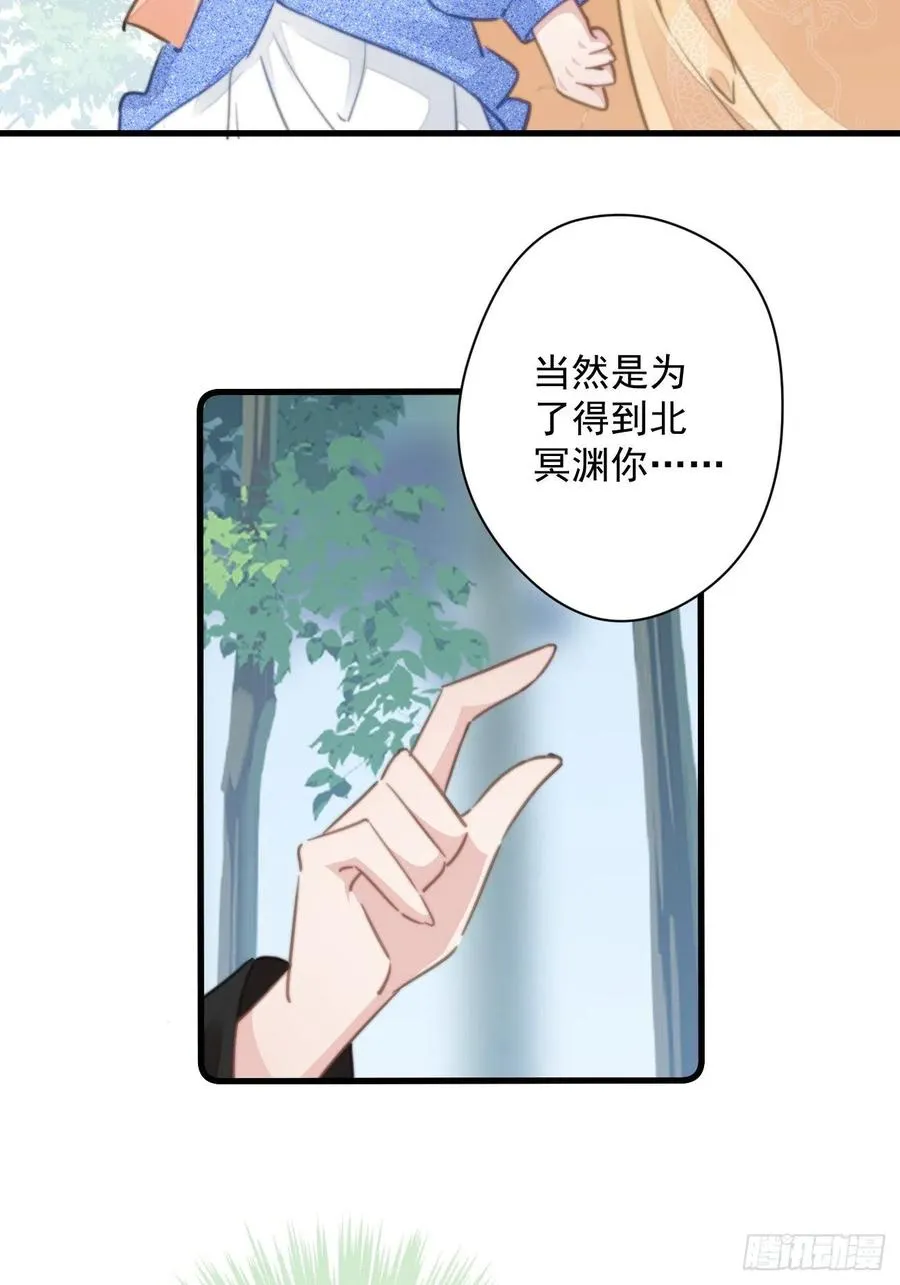 084 北冥渊的弱点 第22页