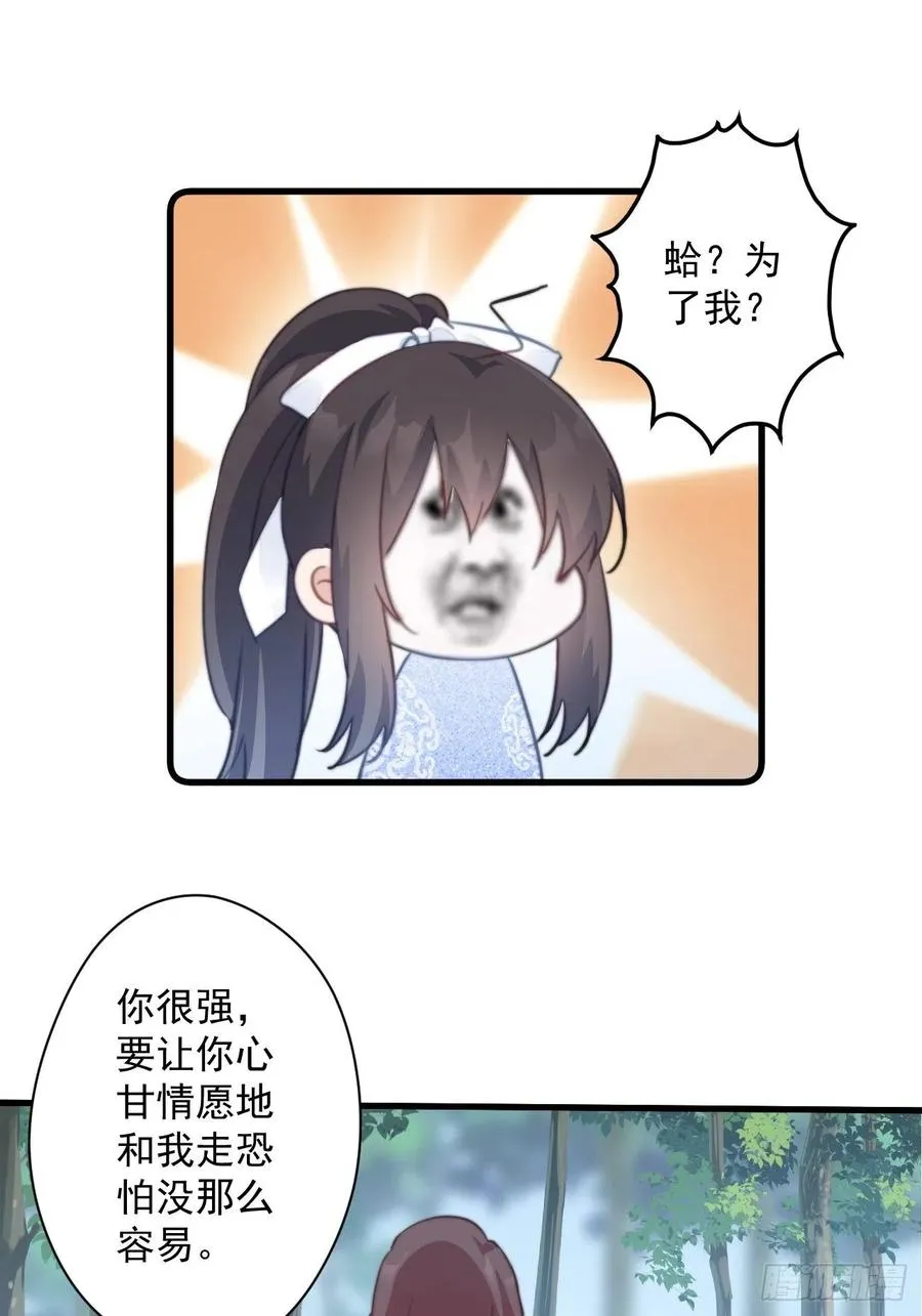 084 北冥渊的弱点 第24页